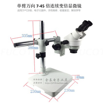 7-45X microscope binocular stereo single arm universal bracket Swing arm bracket Universal bracket Mobile phone repair and detection