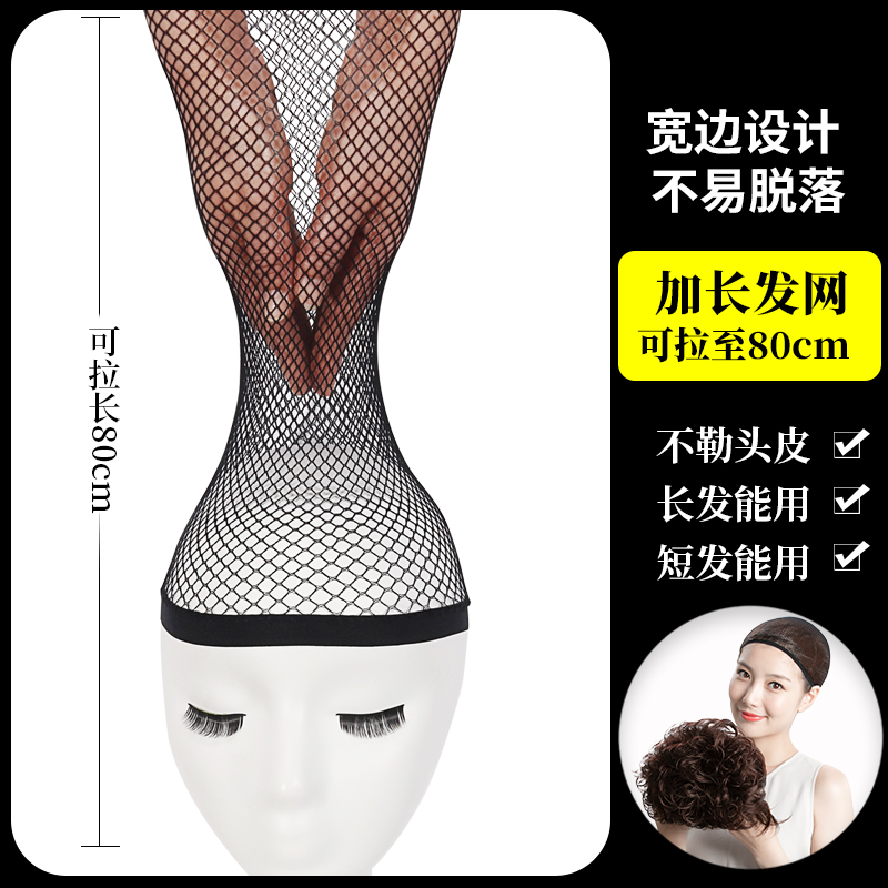 Wig net high elasticity full hair mesh cover fixing head cover mesh belt wig mesh mesh mesh cover invisible wear