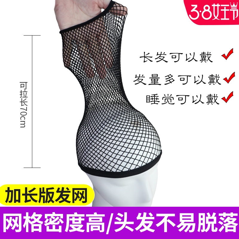 Wig net mesh cover invisible pressed hair cap fixed sleeve hair cover two ends through high elastic mesh head cover mesh cover hair woman
