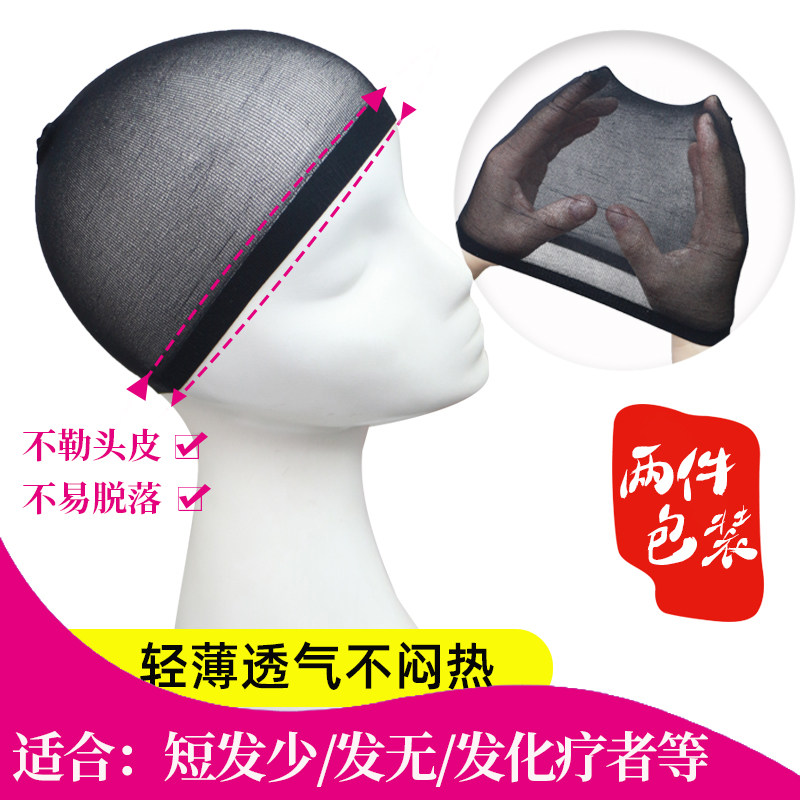 Wig invisible hair mesh head cover mesh wear wig with hair mesh cover fixed invisible belt inner mesh cover hair cover press cap
