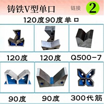 Precision cast iron detection V-shaped frame marking V-shaped iron tooling type high and short V-shaped single-port three-port iron 90 degrees 120 degrees