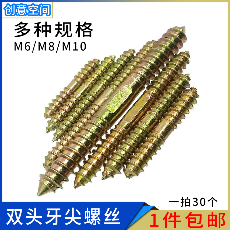 Double-head tooth double tip screw rod two teeth furniture stud assembled fastening Crutch Screw Self tapping tooth M6M8M10