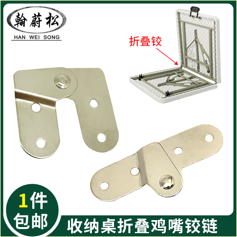 Hinge Hinge Containing Table Folding Iron Chicken Mouth Hinged folding table hinge General hinge Home Furniture Five Gold Accessories