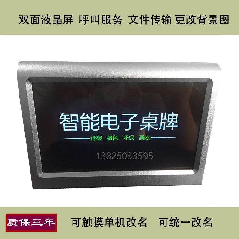 7 inch intelligent electronic table card double-sided LCD screen touch wireless sub table sign change background map unified name change