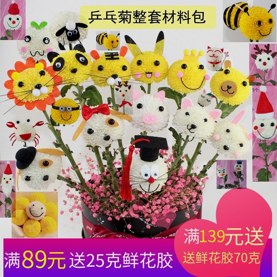 Ping-pong chrysanthemum diy material Christmas bouquet animal expression bag smiley face decoration set cartoon shape handmade flower