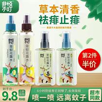 Feiyue does not bite baby child mosquito repellent spray baby repellent toilet water outdoor mosquito repellent anti mosquito bite artifact