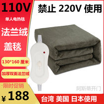 110V warm-up blanket electric blanket to study abroad in the United States Japan and Taiwan with thick flannel double-sided electric heating cover blanket