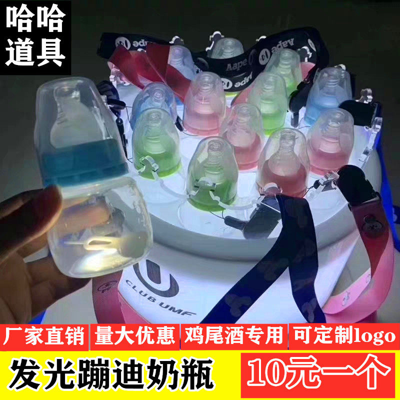 Bar Luminous Milk Bottle Nightclub Trampoline Cocktail Bottle cocktails Customized Ambience Shake with the same luminous milk bottle