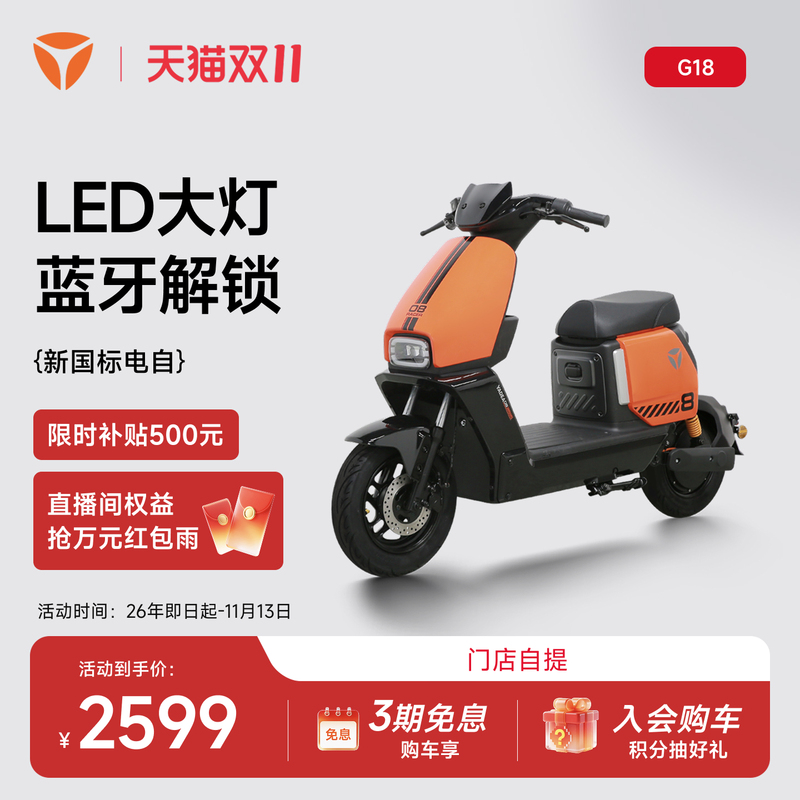 【Regional Exclusive】Yadi Electric Vehicle G18 Electric Bicycle【Pick up at the Store】