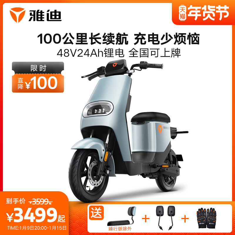 Yadi electric vehicle DE2 small lithium battery long battery life electric vehicle new national standard electric bicycle can be licensed