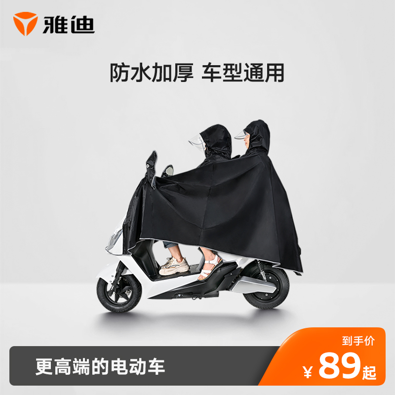 Yadi electric car YD-YP single double poncho long full body single Cycling men and women increased waterproof