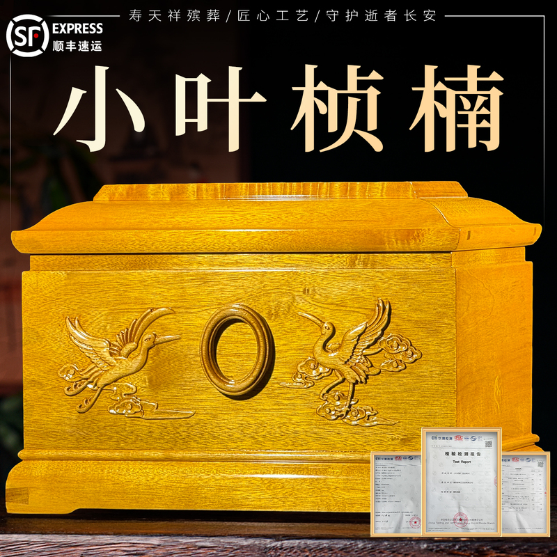 Authentic Golden Silk Nanmu Old Wood Small-Leaf Zhennan Solid Wood Urn, High-End Moisture-Proof Box, Coffin, Burial Box for Burial and Funeral Use Authentic Golden Silk Nanmu Old Wood Small-Leaf Zhennan Solid Wood Urn, High-End Moisture-Proof Box, Coffin, Burial Box for Burial and Funeral Use