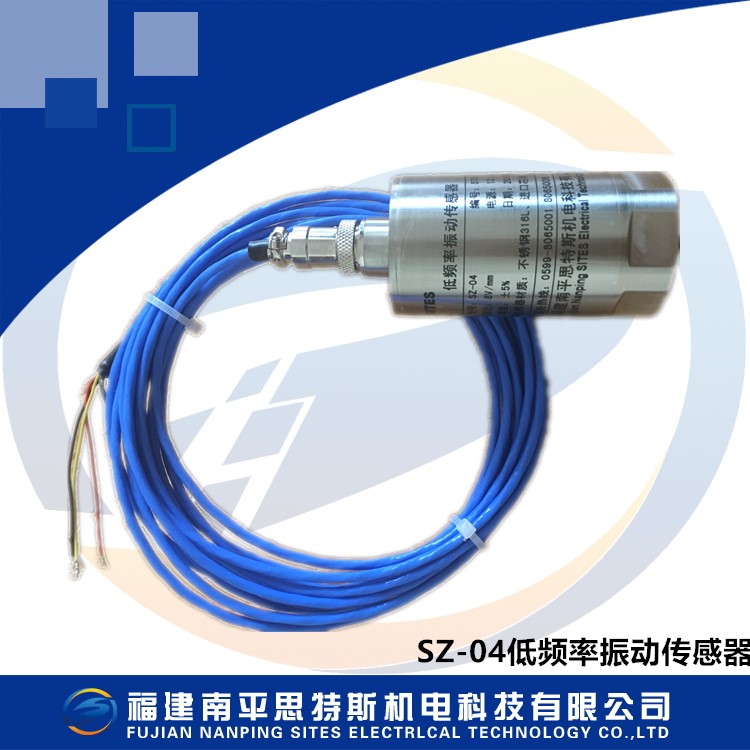 SZ-404 Low Frequency Vibration Sensor