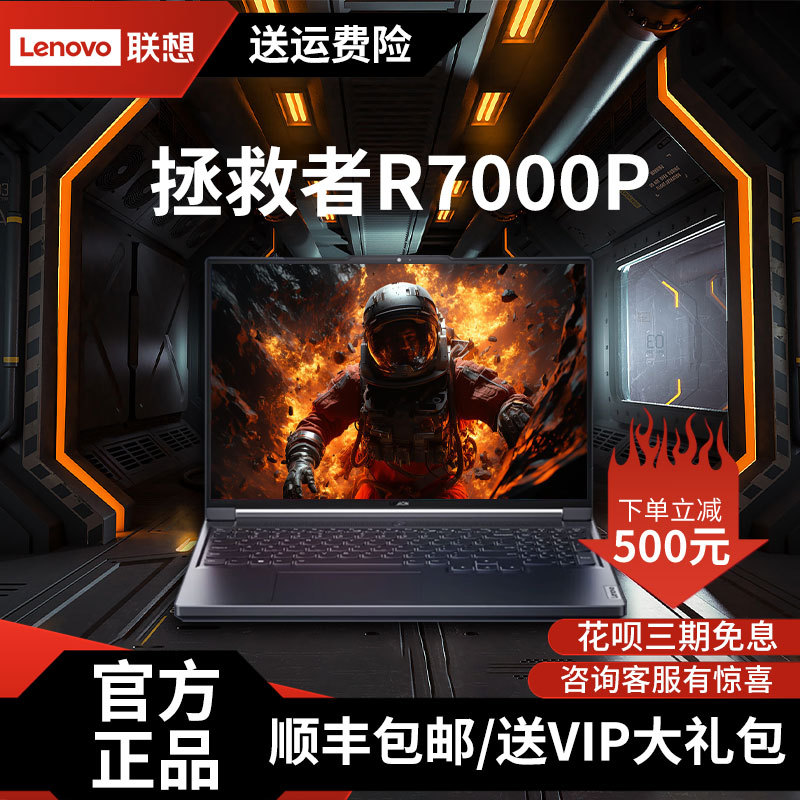 Lenovo/Lenovo Savior R7000P