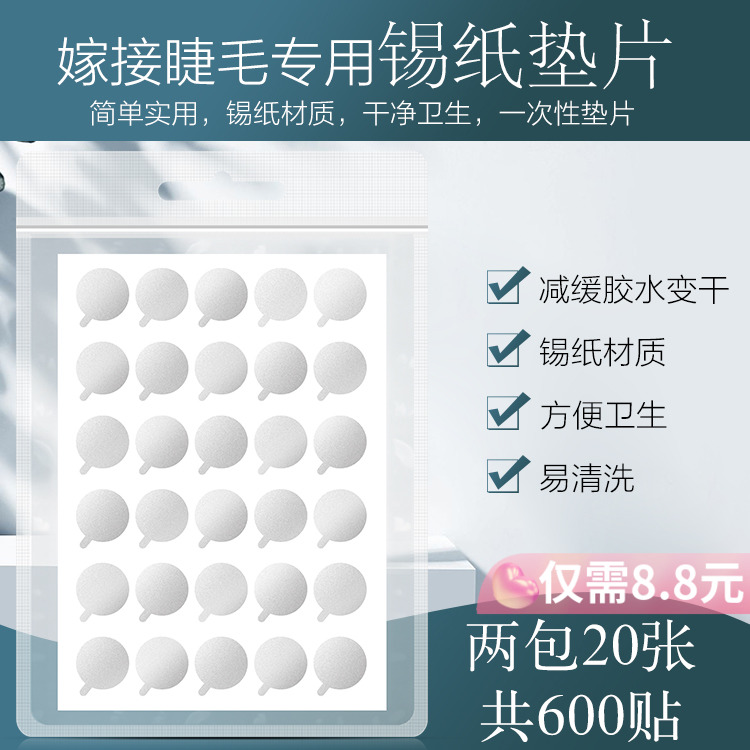 Grafting Eyelash Glue Tin Paper Spacer Drip Glue Planting Eyelash Special Disposable Sticker Memascara