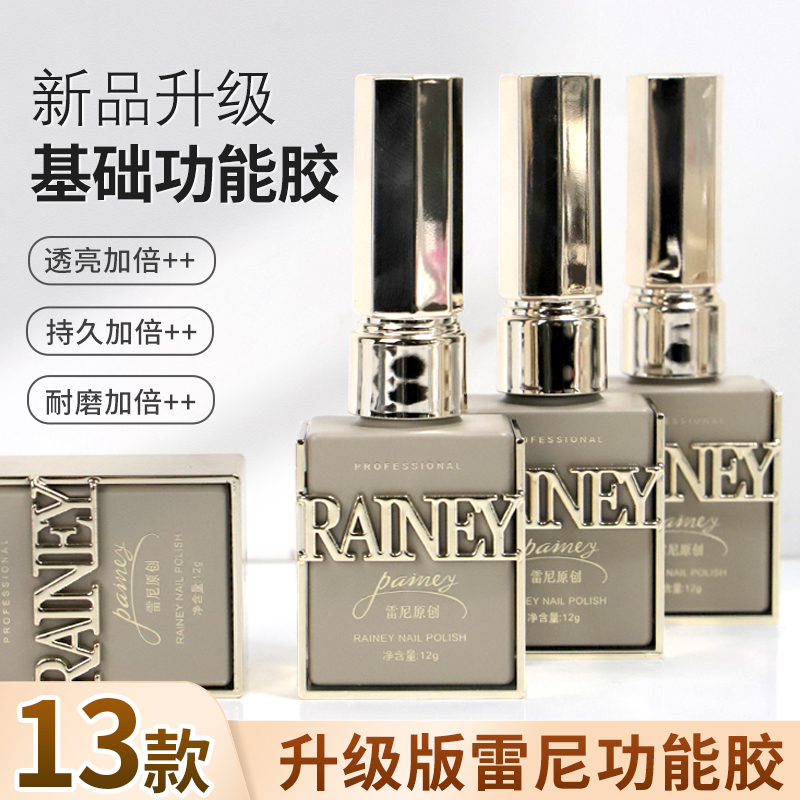 Raini Original 2025 New Nail Gel Reinforcement Base Gel Functional Gel Top Coat Russian Style Crystal Coating Tempered Top Coat