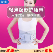 Lumbar disc strain belt thin section ultra-thin breathable summer invisible lumbar spine protrusion fixed belt lumbar support for men and women