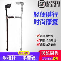 Arm type elbow crutches Lightweight broken elbow crutches Portable hand crutches Walker rehabilitation Double crutches Telescopic non-slip