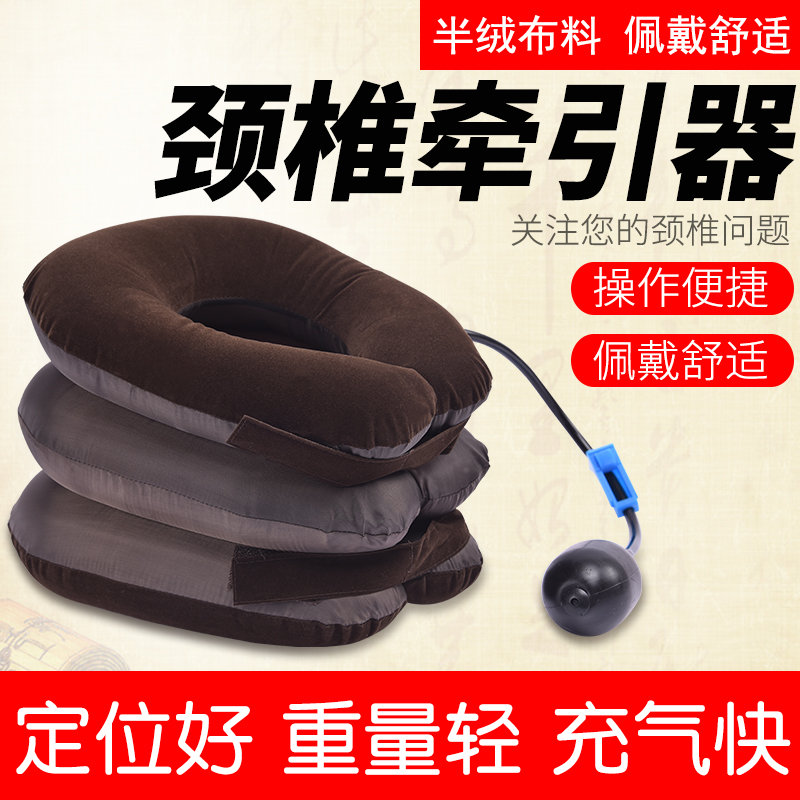 Three-layer inflatable cervical vertebra tractor Medical home neck protection neck and neck stretch therapy neck pain 