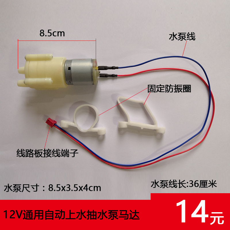 Tea bar machine accessories water pump motor automatic water supply tea tray tea stove tea drinking machine tea table tea set accessories motor