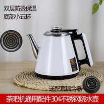 Oaks Meiling Haier Zhigao Jinzheng tea bar machine universal kettle hot water kettle 304 heating kettle single accessories