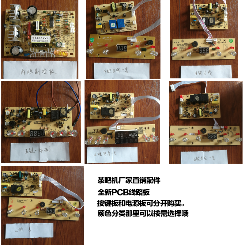 Circuit Board Power Board Button Plate Tea Bar Machine Drinking Fountain Accessories Refrigeration Thermoregulation Integrated Board PCB Circuit Board