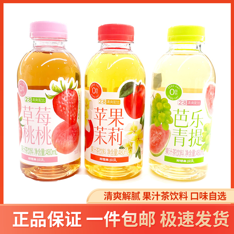 I Really Want to Drink Juice Tea with Guava, Green Grape, Apple, Jasmine, Strawberry, Peach Flavors, 480ml, Office Afternoon Tea Drink