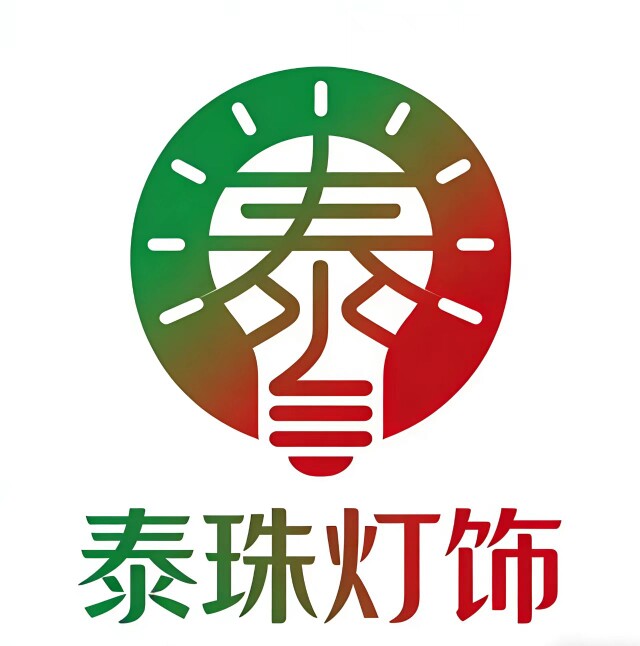 泰珠灯饰