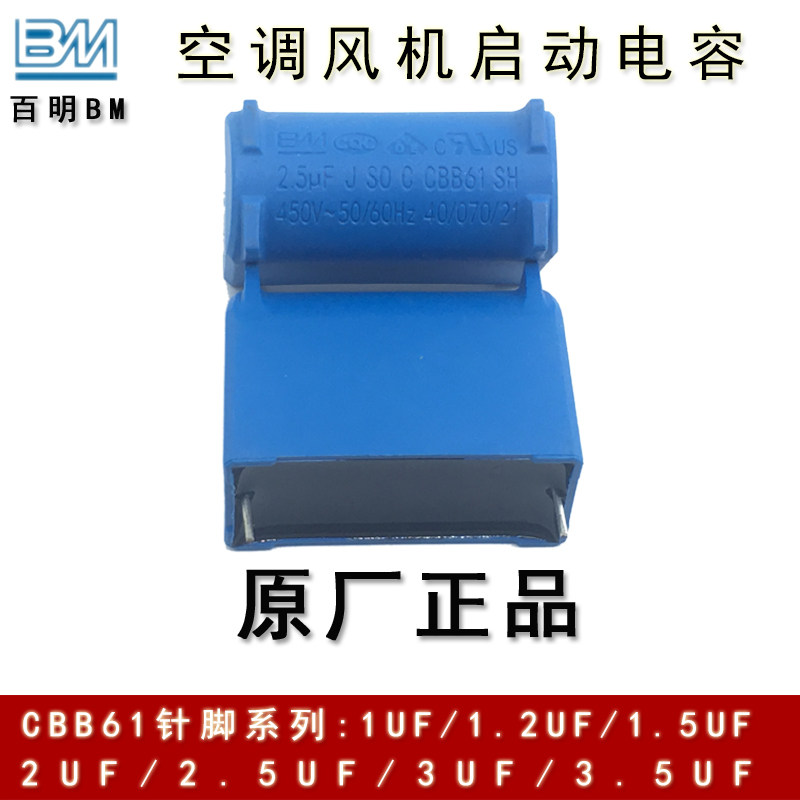 CBB61 2 5UF VF 450V AIR CONDITIONING SMALL BLACK CLIP TYPE MOTHERBOARD BREADBOARD VENTILATOR START CAPACITIVE STITCH BM