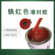 Iron red Red epoxy AB glue Electronic components potting glue Packaging glue Packaging glue