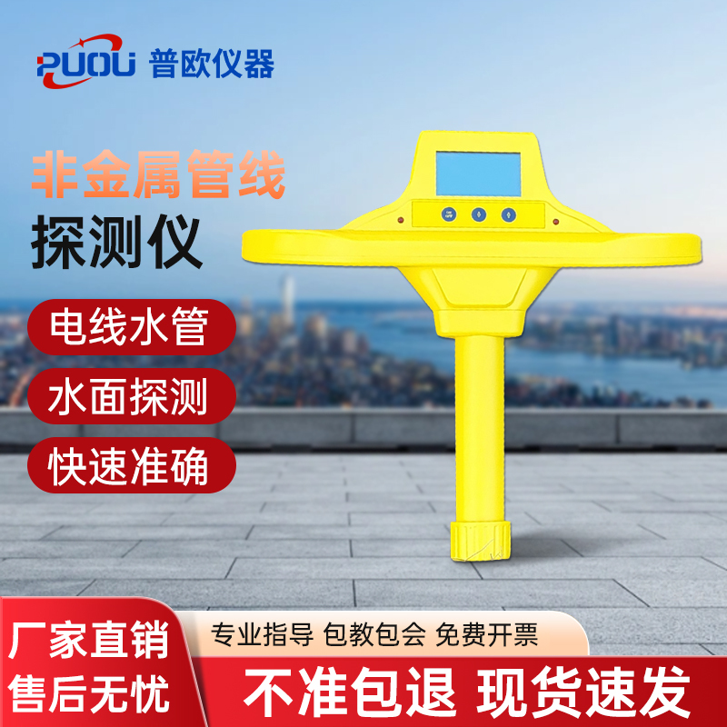 Underground Non-Metallic Pipeline Detector Pe/Pvc Plastic Gas Pipeline Detector for Quick Detection of Electrical Wires and Water Pipes