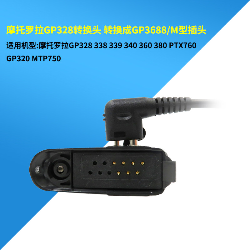 Suitable for Motorola GP328 MTP750 walkie-talkie adapter to GP3688 GP300M headphone