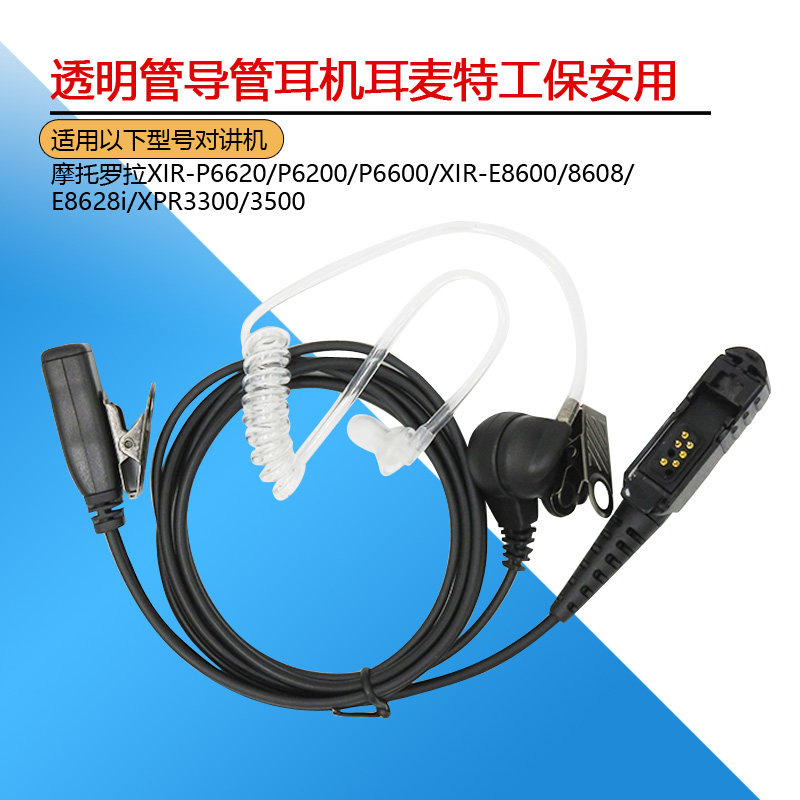 MotorolaP6600i MotorolaP6600i P6620 P6620 MTP3100 MTP3100 intercom headphone air catheter Mi