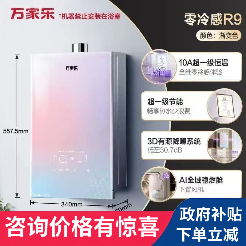 Wanjiale 16R9/Max/Ult Gas Water Heater Natural Gas First-Class Constant Temperature Pressurized Silent Energy-Saving for Peaceful Sleep and Bathing Wanjiale 16R9/Max/Ult Gas Water Heater Natural Gas First-Class Constant Temperature Pressurized Silent Energy-Saving for Peaceful Sleep and Bathing
