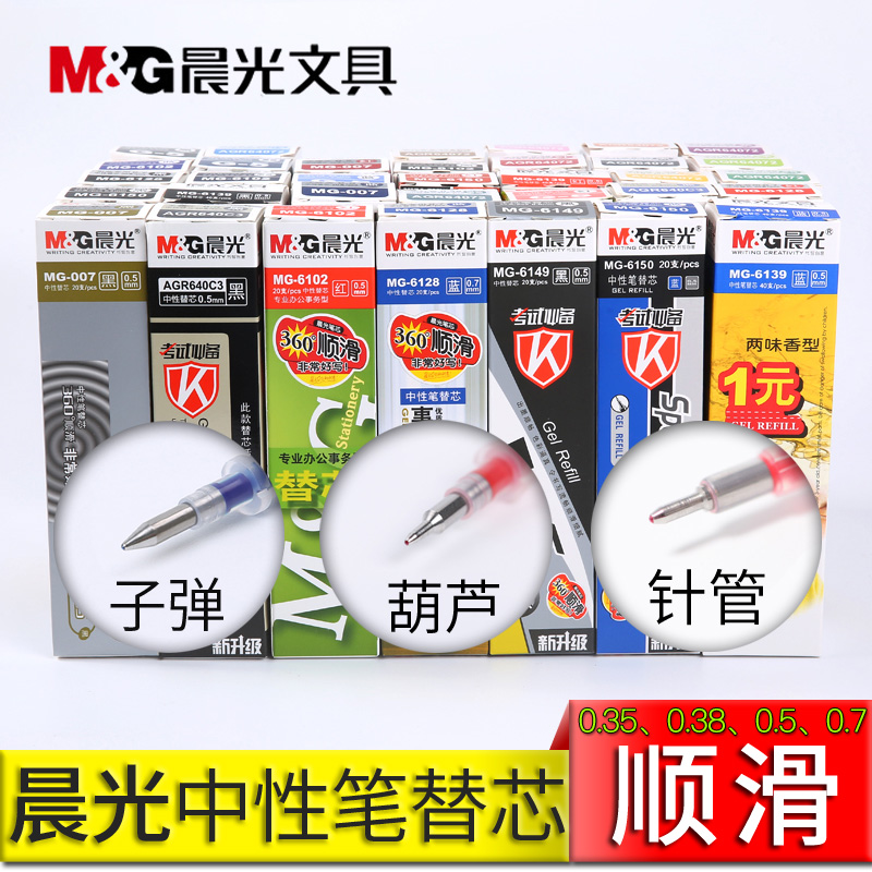 Morning light neutral refill 0 5mm water-based pen refill needle tube refill black 0 5 refill 0 38 wholesale boxed core stationery