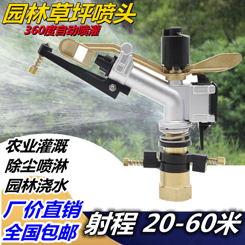 Agricultural Irrigation Rocker Head Garden Lawn Spray Irrigation Equipment Automatic Rotation Irrigation Watering Ground God Atomization Spray Guns