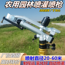 Agricultural Irrigation Metal Rocker Spray Gun Lawn Spray Irrigation Equipment Agricultural Garden Watering Ground deities Automatic rotary applicators