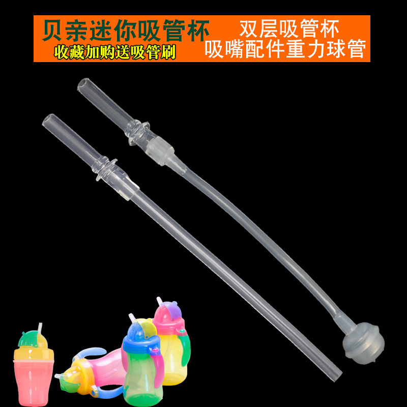 Shellfish double layer straw cup Children's mini learning cup training cup Gravity ball straw accessories Silicone soft nozzle head