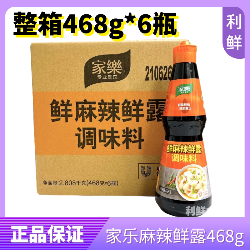 FCL 6 bottles Jiale fresh spicy fresh dew 468g spicy fish sauce small seafood spicy cold seasoning
