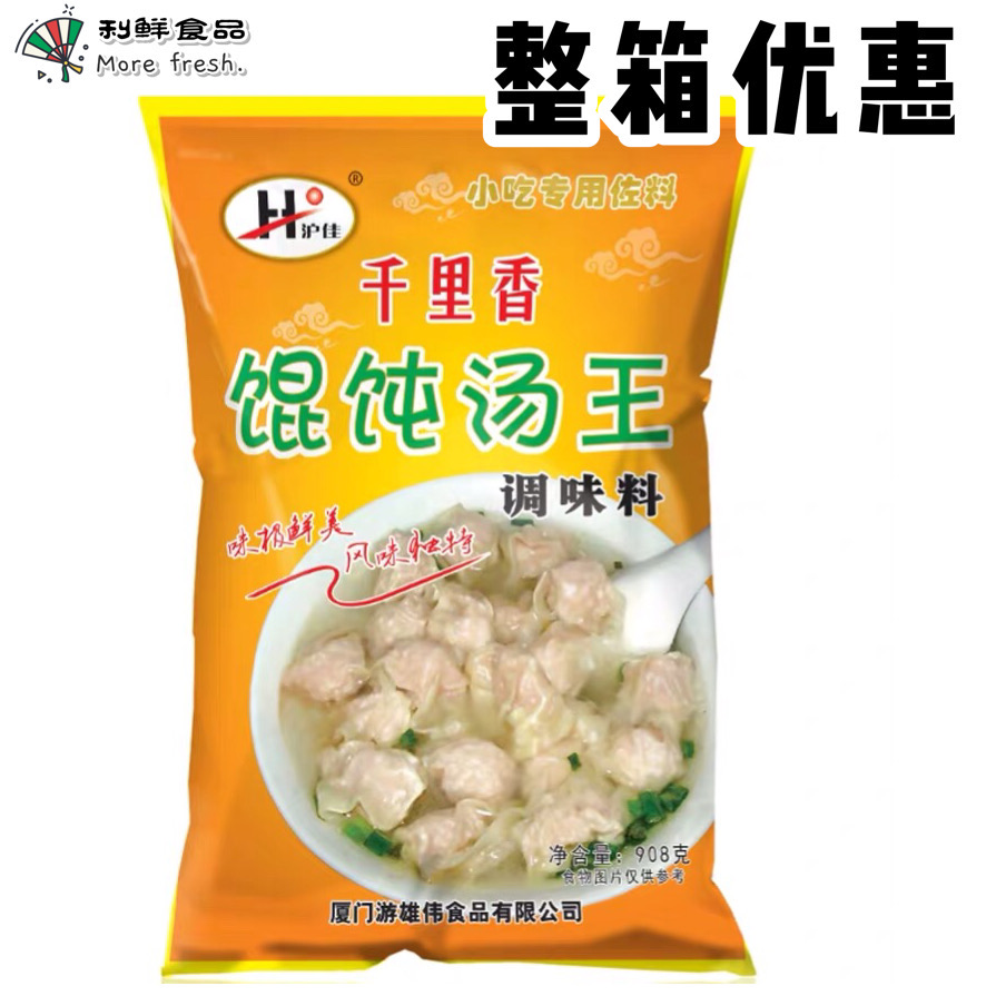 Hujia Wonton Soup King Seasoning 908g Shaxian Snack Qianlixiang Small Wonton Wonton Dumpling Soup