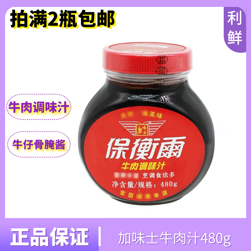 Full 2 bottles of defense Beef Juice 480g Plus Taste beef Beef Juice Denim sauce Western Meal Cuisine