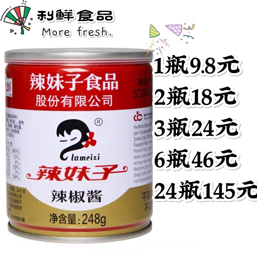 1 bottle of hot girl chilli sauce 248g bottles of leftover food seasonings Hunan special produce jar spicy 20
