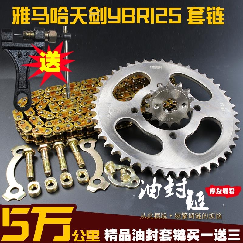 Mountain Leaf Locomotive Accessories Sky Sword YBR125 Trident JYM125 oil seal chain chain disc suit Size sprockets