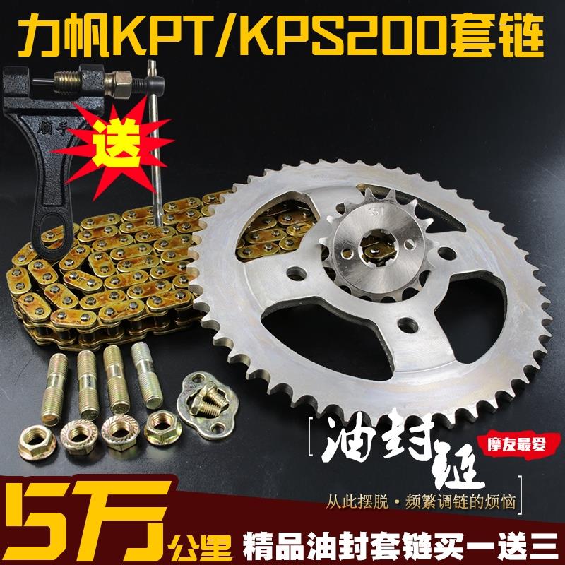 Force Sail Locomotive KPT KPS200 LF200-10R L Sleeve Chain Chain Disc Suit Big Fly 1 4 Inch Sleeve Wrench Sprockets