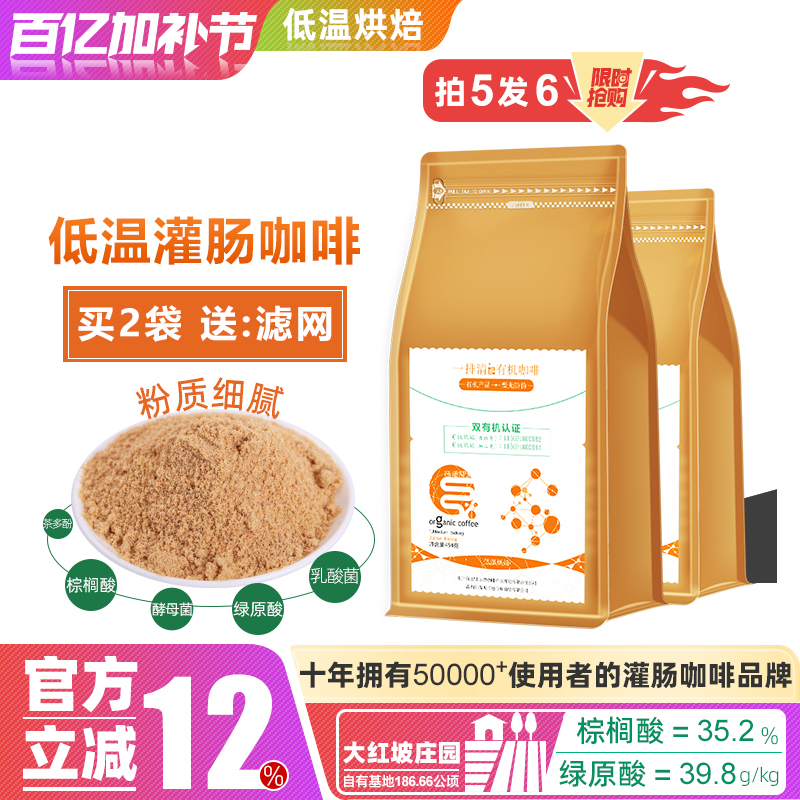 Buy 5 Get 6 Free, One Row Qing Low-Temperature Coffee Enema Powder 454g, Washable, Can Be Used for Colon Cleansing and Drainage at Home, Not a Set