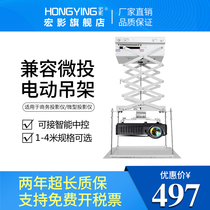 Hongying projector Electric hanger Hidden ceiling hanger Projector automatic lifting remote control telescopic control shelf 1 meter 1 5 meters 2 meters 3 meters can be intelligent central control