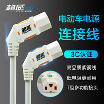 Chaowei electric vehicle power cord elbow line positive and negative charging port male and female head conversion line slideway to make up the difference