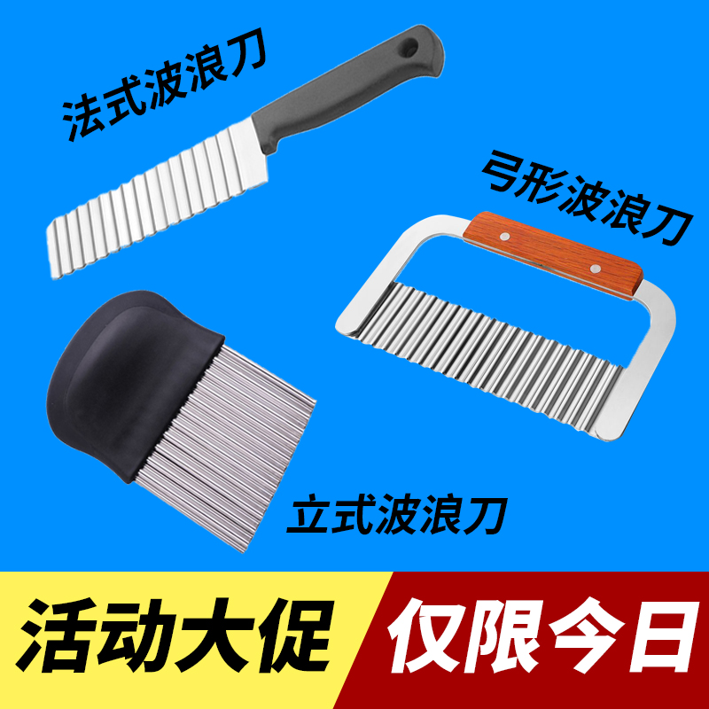 Wave Knife Wolf tooth Potato Knife Undulating Cut Flower French Frieger Commercial Fries Cut bar Corrugated Knife Cut Vegetable God