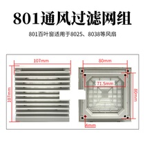 Cabinet distribution cabinet Heat dissipation fan ventilation filter set ZL- 801802803 blower shutter mesh hood