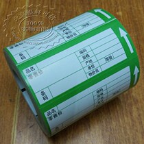 Commodity label paper 90*35 supermarket price sign paper price paper shelf label printing paper shelf bar code paper